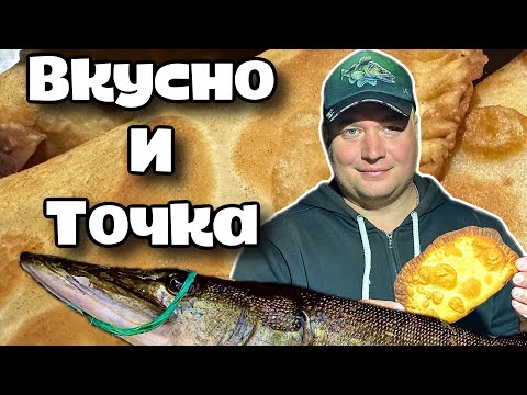 Видео: Чебуреки со щукой в казане от "Сени в деле". Очень вкусно!