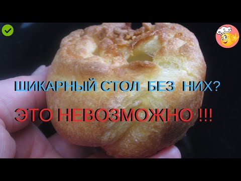 Видео: ЙОРКШИРСКИЕ ПУДИНГИ. ВЫПРЫГИВАЮЩИЕ БУЛОЧКИ. ПОПОВЕРЫ Yorkshire Pudding Recipe (Popover) Тарталетки