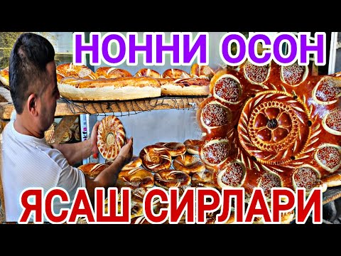 Видео: КУЛДА ЯСАЛГАН БУ 300 400 330 ГРАМЛИ НОНЛАРНИ БОР СИРЛАРИ (ОХУНОВ ТВ)