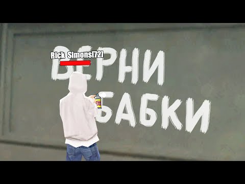 Видео: Я - МОШЕННИК в GTA SAMP