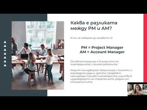 Видео: Project management в дигиталния маркетинг: практически уроци за успех