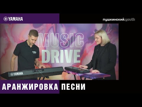 Видео: Аранжировка песни. Первые шаги