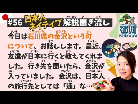 Видео: Простой урок японского языка №56 | Канадзава 🗾🇯🇵