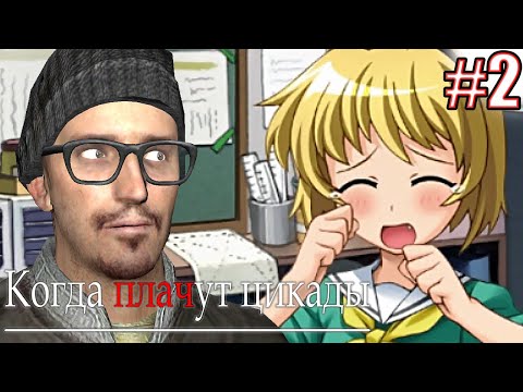 Видео: ПИРШЕСТВО И СЛЁЗЫ | Higurashi When They Cry Hou Episode 1 Часть 2