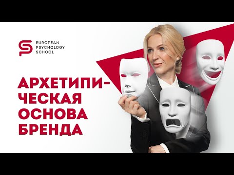 Видео: 🔴 Психология бизнеса. Сила архетипов в создании успешного бизнеса.  Кристина Кудрявцева