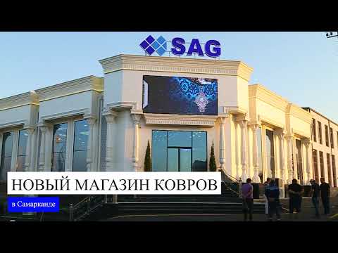 Видео: Открытие нового магазина SAG