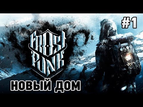 Видео: Frostpunk #1 Новый дом - РЕЛИЗ (в 4к 2160р)