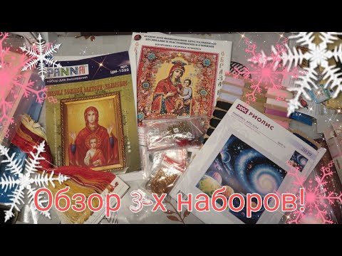 Видео: Обзор 3-х наборов!