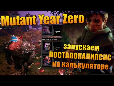 Видео: Vega 3 затащила, HD Graphics - нет. На чем можно погамать в Mutant Year Zero?