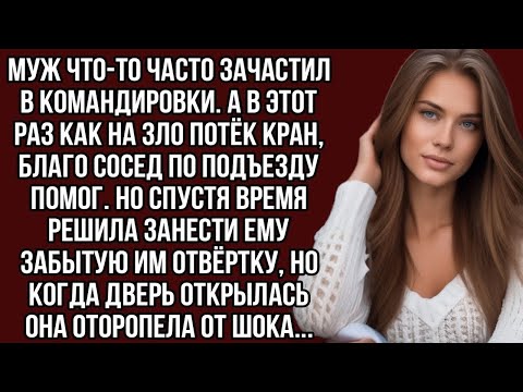 Видео: Зашла к соседу и оцепенела от шока увидев там...