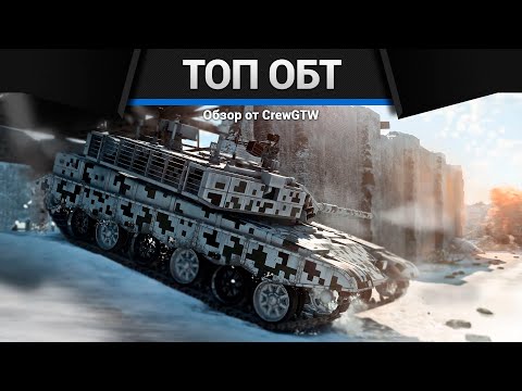 Видео: ВСЕ ТОП ОБТ КИТАЯ В ОДНОМ ВИДЕО в War Thunder
