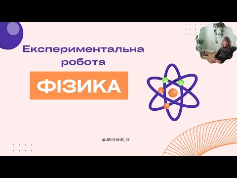 Видео: Вимірювання ЕРС і внутрішнього опору джерела струму_Phet