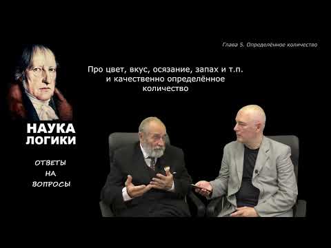 Видео: Глава 5 (Определённое количество). 1. Про цвет , вкус, осязание, запах