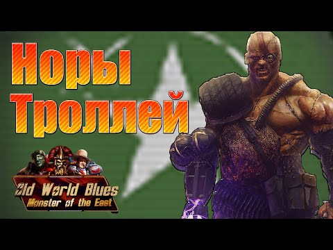 Видео: HOI4 Old World Blues Норы Троллей