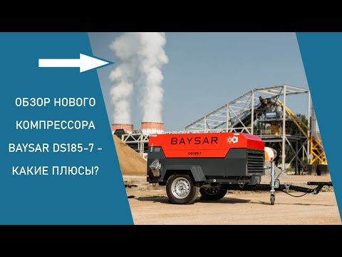 Видео: Обзор нового компрессора BAYSAR DS185-7 - какие плюсы?