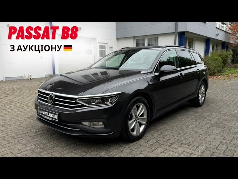 Видео: Забираю Passat B8 з німецького аукціону 🇩🇪🚗