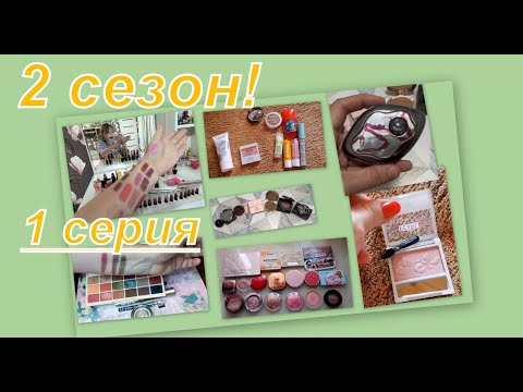 Видео: 2 сезон МЫ ВСЕ НЕМНОЖКО БЛОГЕРЫ (ролики от подписчиков) ДЕКОРАТИВНАЯ КОСМЕТИКА