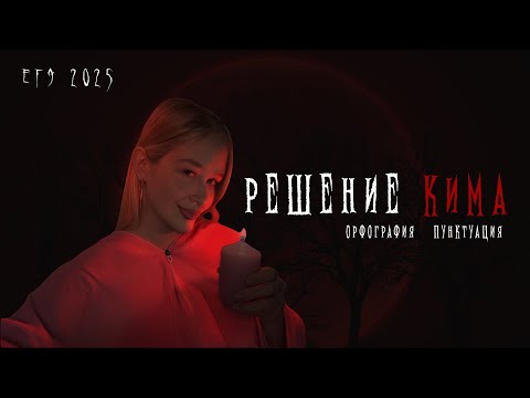 Видео: РЕШАЕМ КИМ HALLOWEEN | 9-21 задания ЕГЭ
