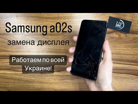 Видео: Ремонт смартфона Samsung a025, a02s полный разбор, замена разбитого дисплейного модуля. СЦ UPservice