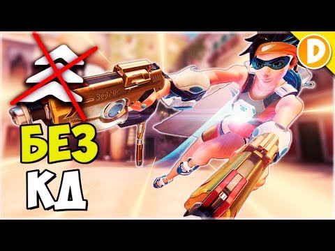 Видео: СЛУЧАЙНАЯ ДУЭЛЬ 1 VS 1 БЕЗ КД В OVERWATCH #4