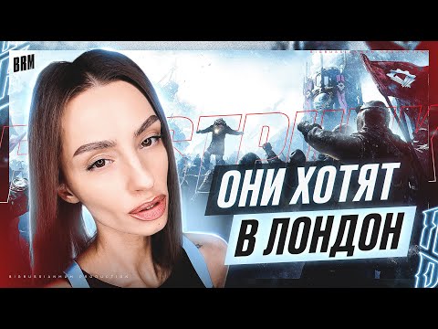 Видео: ОНИ ХОТЯТ В ЛОНДОН | BRM В FROSTPUNK | ЧАСТЬ 1