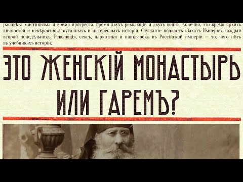 Видео: Это женский монастырь или гарем?