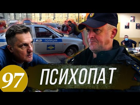 Видео: Полицейский на служебном автомобиле толкает пешехода / Что дальше?