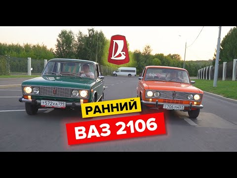 Видео: Обзор ВАЗ 2106 из первой партии. 45 лет в строю.