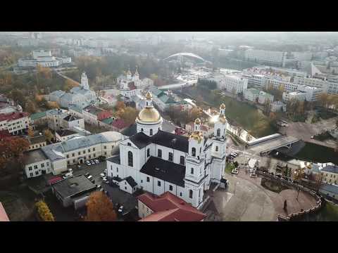 Видео: Город Витебск