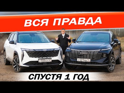 Видео: Джили Атлас против Хавал Ф7 КОСЯКИ и ДОСТОИНСТВА! Отзывы ВЛАДЕЛЬЦЕВ  Geely Atlas vs Haval F7