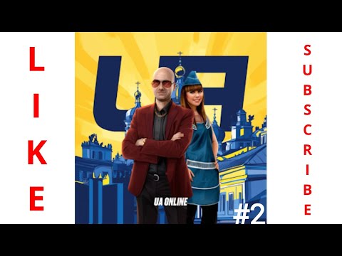 Видео: Всё как-то не по плану... (UA Online) #2
