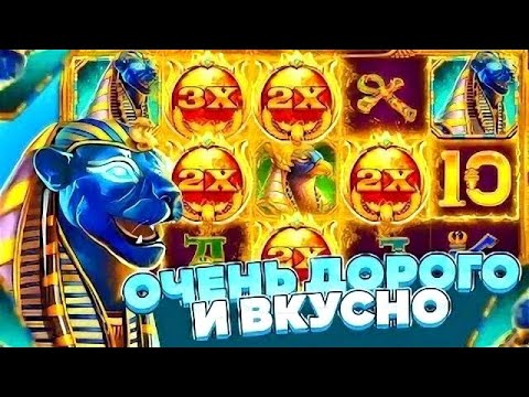 Видео: ОЧЕНЬ ДОРОГО И ВКУСНО ЗАНЕС ЛИ СЛОТИК?///FORTUNE OF GIZA