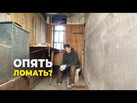 Видео: Переделка старого санузла и бани: снятие обшивки и потолка. Восстановление дома в Ленобласти.