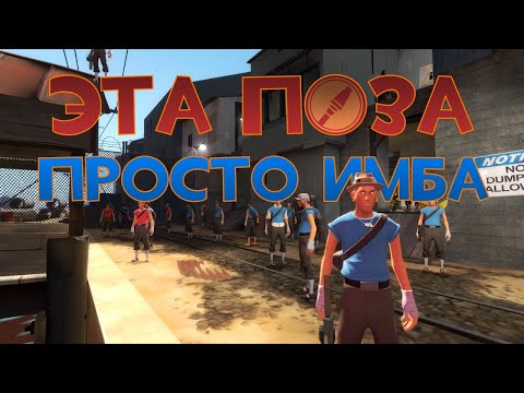 Видео: Играю на карте 2FORD в позе гражданского #teamfortress2 #games #tf2 #scout