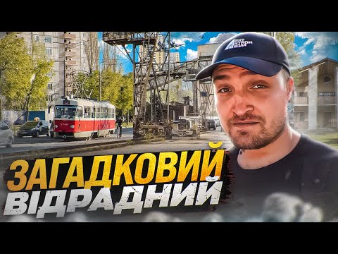 Видео: Відрадний: шлях від хутора до великого масиву. Історія та Факти.