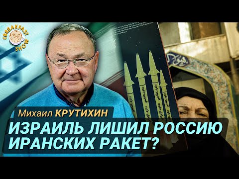 Видео: Удар по Ирану: последствия для рынка нефти и поставок оружия. Михаил Крутихин