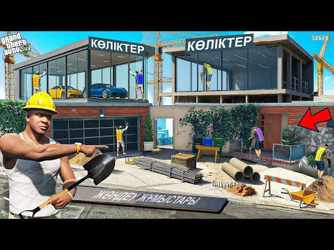 Видео: ФРАНКЛИН ҮЙІНЕ ЖАҢА ГАРАЖДАР СОҚТЫ (GTA V)