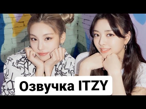 Видео: [2TZY : Привет 2021] Эпизод 1 : Йеджи и Юна