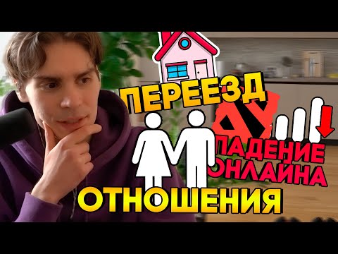 Видео: Nix об Отношениях, Переезде и Новом патче в Доте | Никс общается с чатом