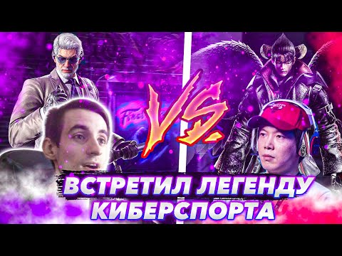 Видео: Попался против QUDANS - Теккен 8 Виктор ранкед | ByShao