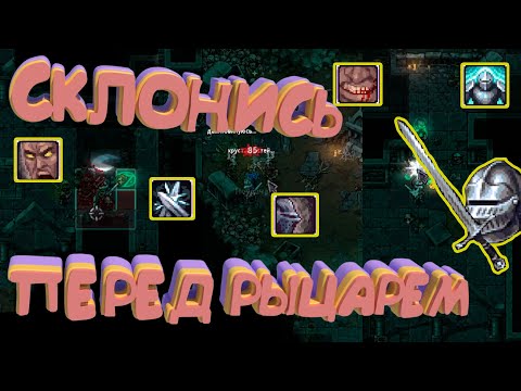 Видео: РЫЦАРЬ ПРИБЫЛ С ТУРНИРА |  БИЛД ЧЕРЕЗ ДВУР. МЕЧ | STONESHARD V0.9.2