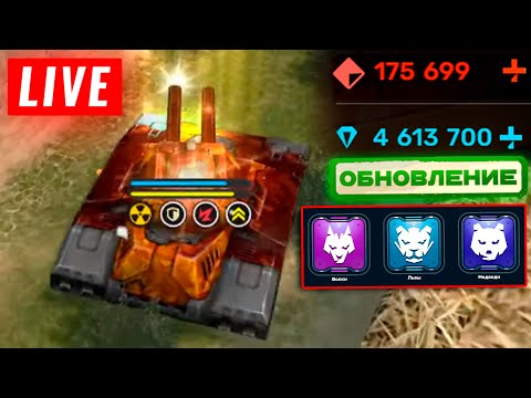 Видео: 😗УЧАСТВУЕМ В НОВОМ ИВЕНТЕ! НАБИВАЕМ ЗВЁЗДЫ! СТРИМ ТАНКИ ОНЛАЙН! НА 100 ЛАЙКОВ👍РОЗЫГРЫШ🎁ЧЕЛЛЕНДЖА