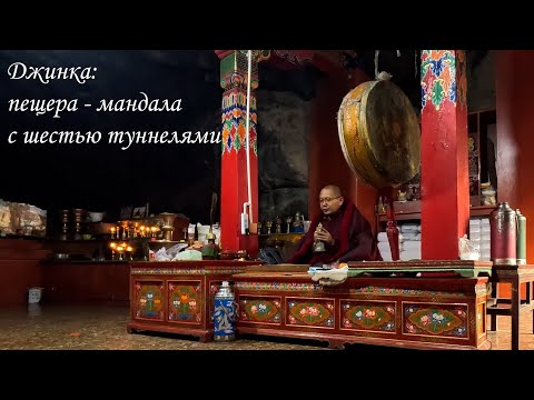 Видео: Джинка: пещера-мандала с шестью туннелями