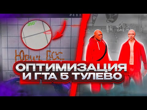 Видео: финальная оптимизация блюстакса...