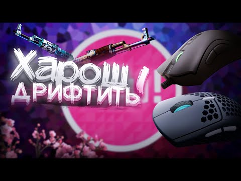 Видео: Я НАУЧУ ТЕБЯ ИГРАТЬ НА МЫШКЕ БЕЗ ДРИТФТА В OSU!