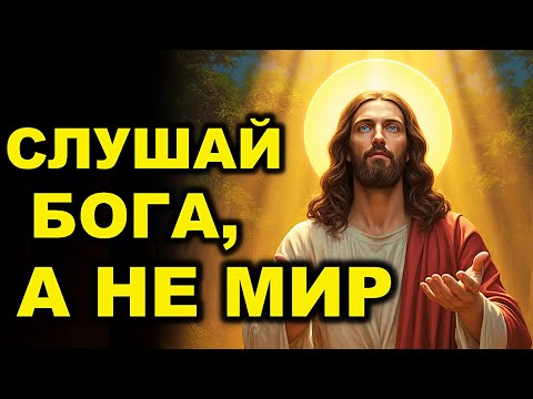 Видео: БОГ ГОВОРИТ ЕСЛИ ТВОЯ ДУША СЕЙЧАС НЕ НАСТРОИТСЯ НА МОЙ ГОЛОС — МИР БУДЕТ ДИКТОВАТЬ ТВОЙ РИТМ!