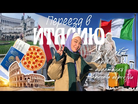 Видео: VLOG | Добро пожаловать в Италию🇮🇹| Мой первый перелёт | Учёба зарубежом |