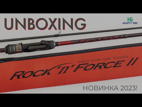 Видео: Спиннинг Hearty Rise Rock’n’Force II RF2-802LL - новинка 2023 года! РАСПАКОВКА и первые впечатления!
