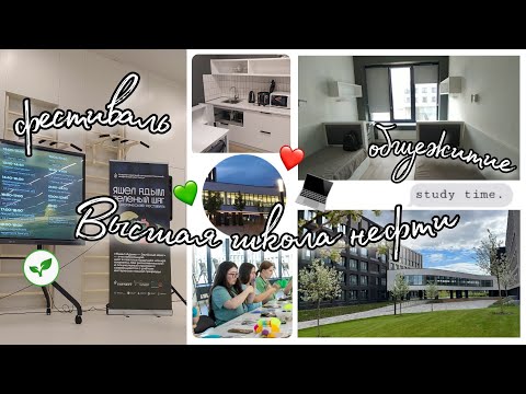 Видео: Кампус Высшей школы нефти АГНИ | Эко-фест Яшел Адым Зелёный шаг | Общежитие, Кейс чемпионат