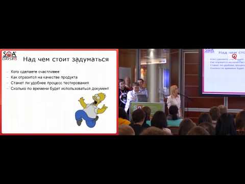 Видео: Тест план, как и зачем его адаптировать под ваши процессы